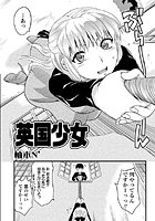 英国少女（単話）