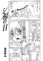 シ福の日（1）