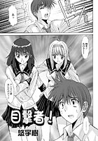 目撃者！（単話）