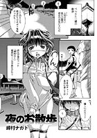夜のお散歩（単話）