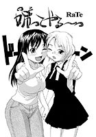 姉（のろ）ってやる〜っ（単話）