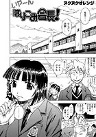 いや〜ん はりこみ会長（単話）