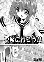 夏祭に行こう！！（単話）
