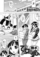 乙女の（勝手）心（単話）