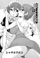 月と太陽（2）