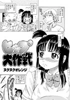 ヒップ大作戦（単話）