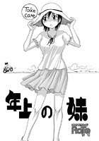 年上の妹（単話）