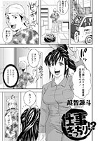 仕事きっちり！？（単話）