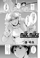 milk×milky―ストレス病棟（3）
