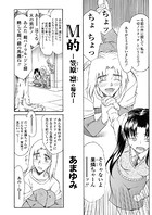 M的-笠原 凛の場合-（2）