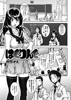 はぐりんぐ（1）