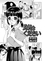 勇気をください（単話）