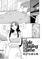 Role Playing Game（単話）