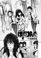 はぐりんぐ（2）