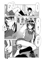 あかねさす（2）