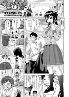 ボランティアはお体で！！（単話）