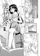 淫行生徒会（単話）