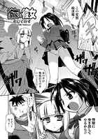 彼女の彼女（単話）