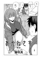 あかねさす（7）