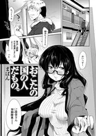 おこたの国の人だもの。（単話）