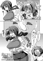 危ない科学とお姉ちゃん