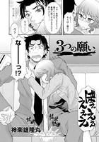 3つの願い(単話)
