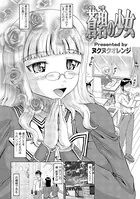 蒼碧の少女（単話）
