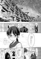 雨のあと(単話)