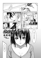 さくらくえっしょん(単話)