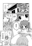 突撃 隣のロリ嫁さん（単話）