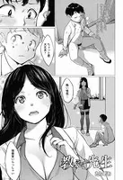 教えて先生（単話）
