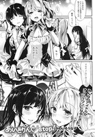 あいどりんぐstop！（単話）