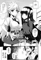 禁欲オタクと欲求エンジェルス（単話）