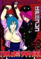 加虐帝国