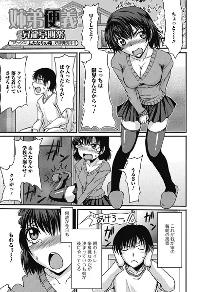姉弟便義【単話】
