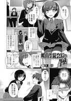 咲山生徒会長の事情（単話）