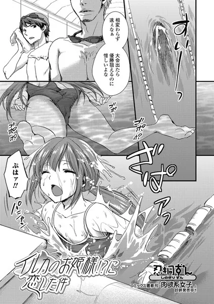 イルカのお姉さま！？に恋した件【単話】