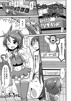 ゲーセンで出会ったおとこの娘コスプレイヤー（単話）