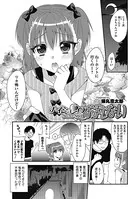 ナイショのおまじない（単話）