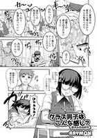 クラス男子はこんな感じ？ 夏休み自由研究（単話）