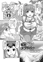 秘湯・紅葉のぱんぱんスプラッシュ（単話）
