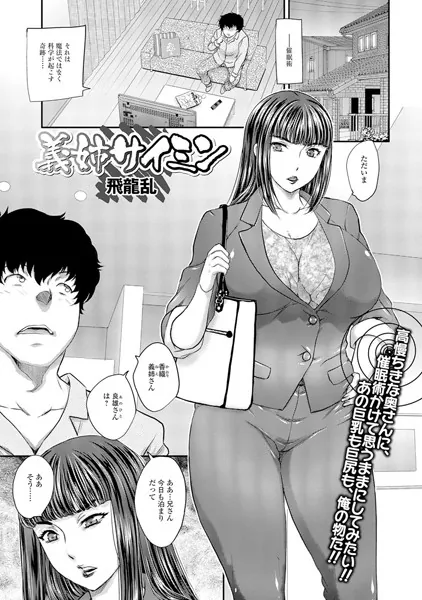 義姉サイミン