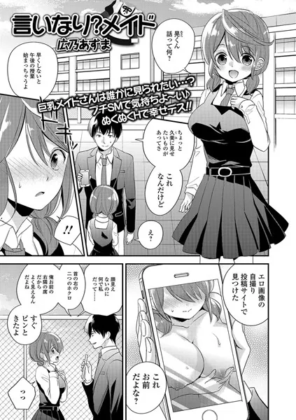言いなり?メイド