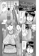壁越しのアイジン（単話）