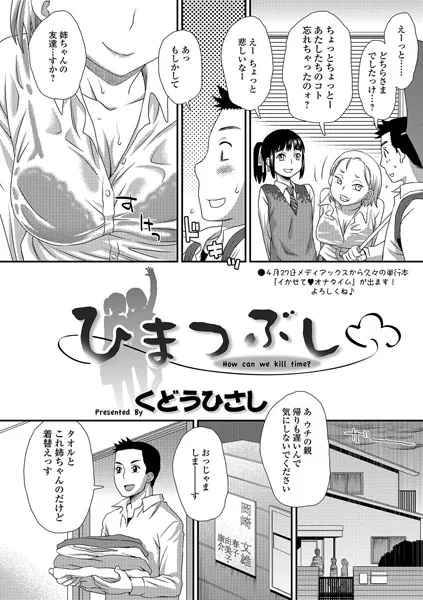 ひまつぶし