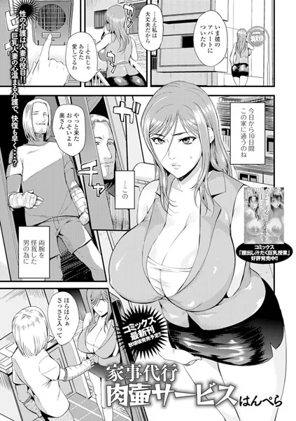 家事代行肉壺サービス
