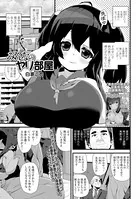 みんなのヤり部屋（単話）