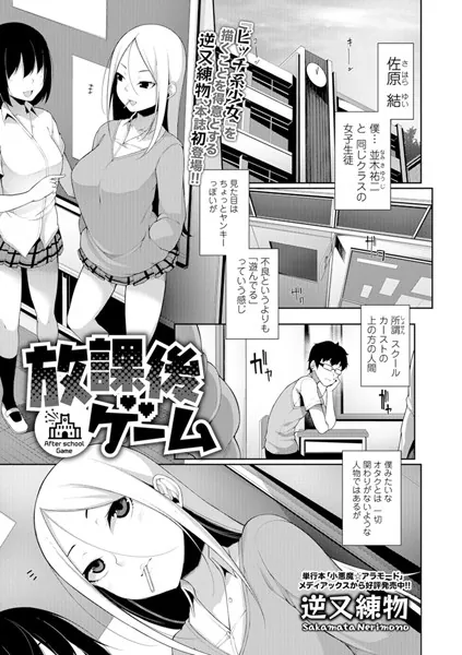 放課後ゲーム