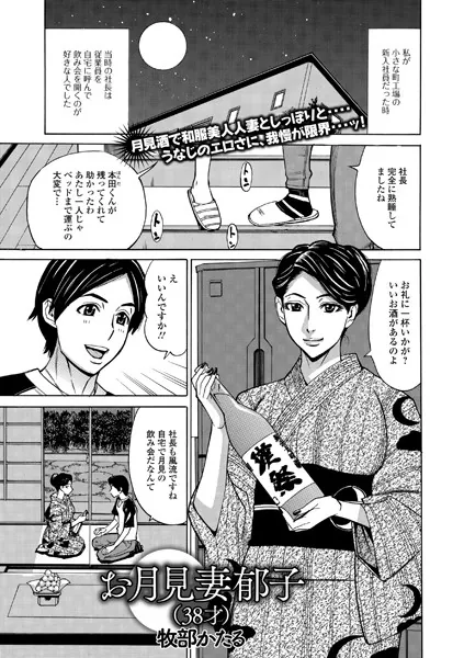 お月見妻郁子（38歳）