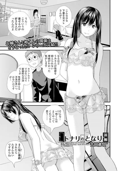 トナリのとなり 後編